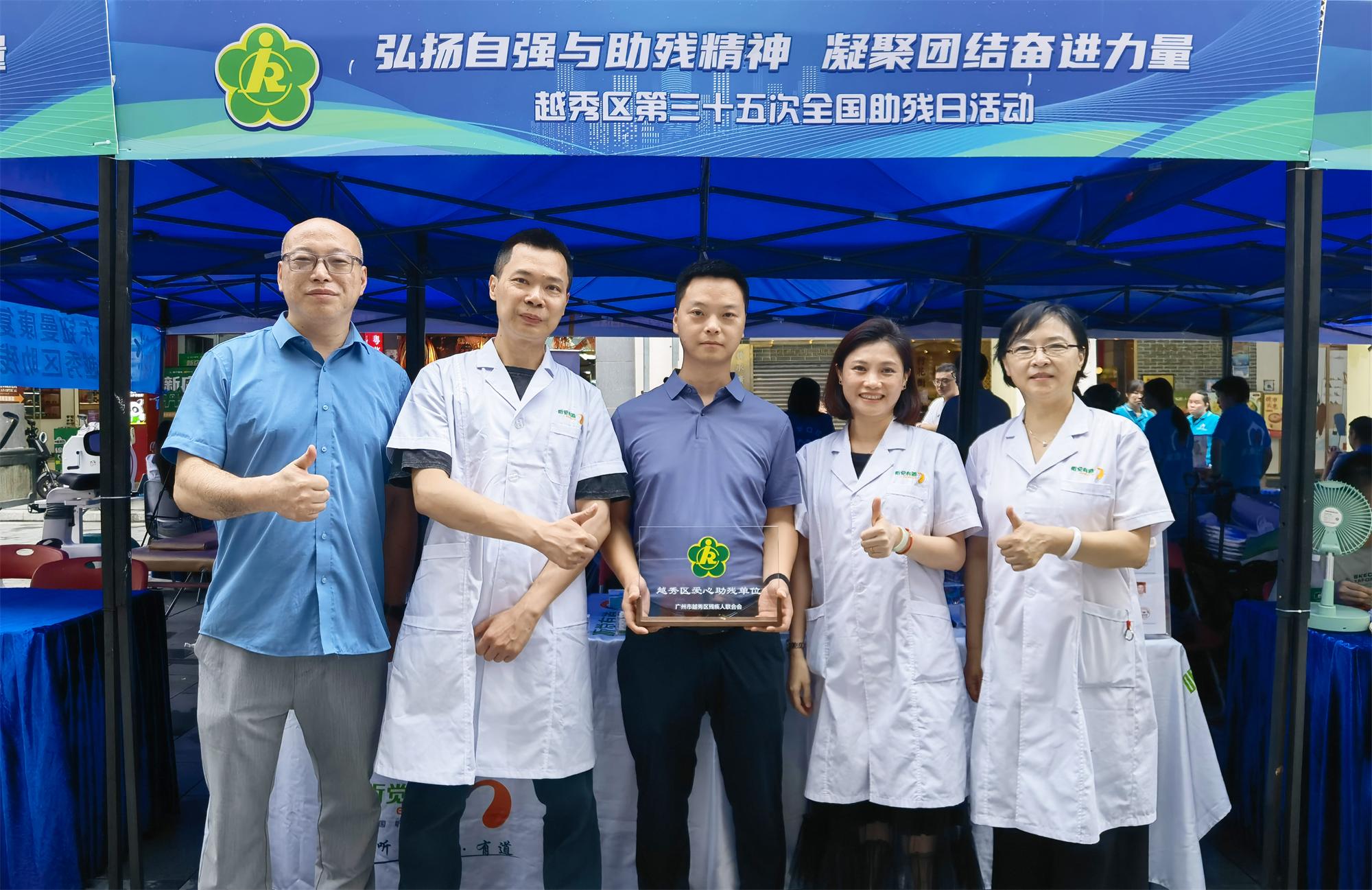 榮譽時刻｜聽覺有道榮獲“越秀區(qū)愛心助殘單位”(圖3)